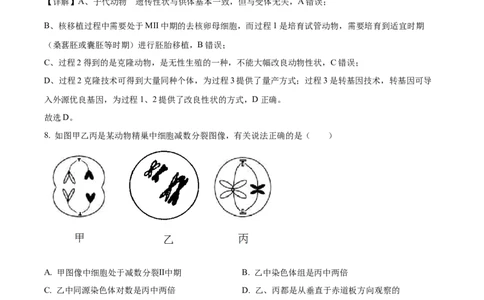 2023年高考生物试卷（天津）（解析卷）_生物历年高考真题_新&middot;Word版2008-2025&middot;高考生物真题_生物（按试卷类型分类）2008-2025_自主命题卷&middot;生物（2008-2025）_天津自主命题&middot;生物（2008-2024）