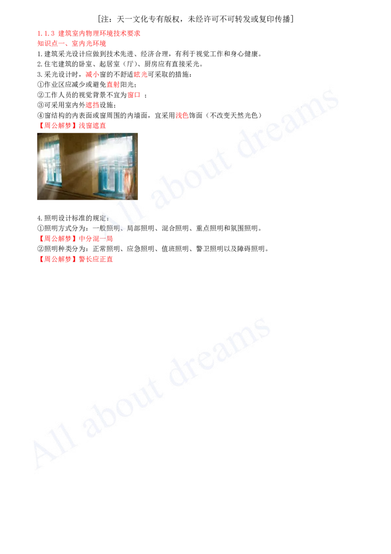 2025-03-第1章-1.1-建筑物的构成与设计要求（三）_2026年一级建造师_2026年一建建筑_2025年一建建筑SVIP_02-基础精讲✿高端面授✿深度强化_13-建筑《天一精讲班》周超KL_讲义