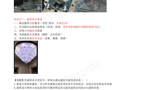 2025-03-第1章-1.1-建筑物的构成与设计要求（三）_2026年一级建造师_2026年一建建筑_2025年一建建筑SVIP_02-基础精讲✿高端面授✿深度强化_13-建筑《天一精讲班》周超KL_讲义