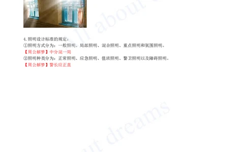 2025-03-第1章-1.1-建筑物的构成与设计要求（三）_2026年一级建造师_2026年一建建筑_2025年一建建筑SVIP_02-基础精讲✿高端面授✿深度强化_13-建筑《天一精讲班》周超KL_讲义