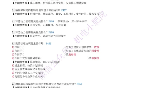 每周一练（5.18）参考答案_2026年一级建造师_2026年一建机电_2025年一建机电SVIP_02-基础精讲✿高端面授✿深度强化_11-机电《教材精讲班》小肥虎SMR_每周一练