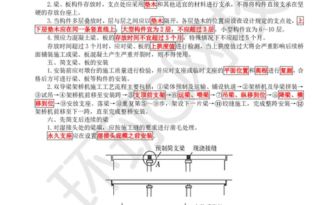 第9讲-专题三桥梁工程（2）_2026年一级建造师_2026年一建公路_2025年一建公路SVIP_04-冲刺串讲✿考点强化✿小灶集训_07-公路《案例特训班》吴然HQ