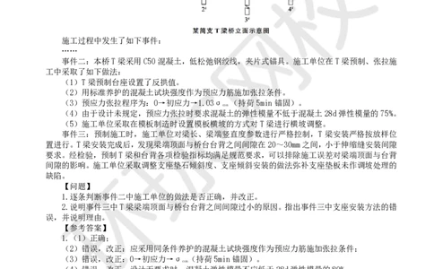 第9讲-专题三桥梁工程（2）_2026年一级建造师_2026年一建公路_2025年一建公路SVIP_04-冲刺串讲✿考点强化✿小灶集训_07-公路《案例特训班》吴然HQ