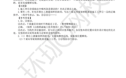 第9讲-专题三桥梁工程（2）_2026年一级建造师_2026年一建公路_2025年一建公路SVIP_04-冲刺串讲✿考点强化✿小灶集训_07-公路《案例特训班》吴然HQ