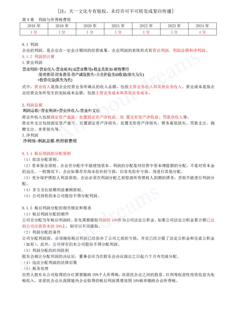 2025-32-第2篇-第9章-9.1-利润_2026年一级建造师_2026年一建经济_2025年一建经济SVIP_02-基础精讲✿高端面授✿深度强化_10-经济《天一精讲班》关涛、董航KL_关涛_讲义