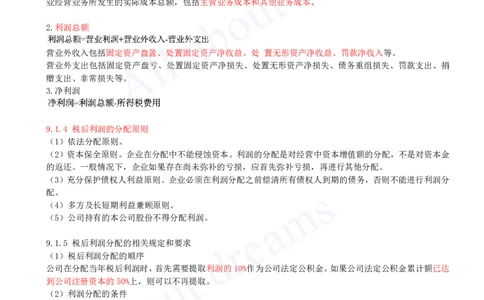 2025-32-第2篇-第9章-9.1-利润_2026年一级建造师_2026年一建经济_2025年一建经济SVIP_02-基础精讲✿高端面授✿深度强化_10-经济《天一精讲班》关涛、董航KL_关涛_讲义