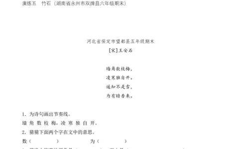 专题07物华咏叹（咏物诗）考点二品格分析古诗词阅读赏析专项训练（学生版）_一年级语文上册（统编版）_古诗词_2025年春季温暖升级版