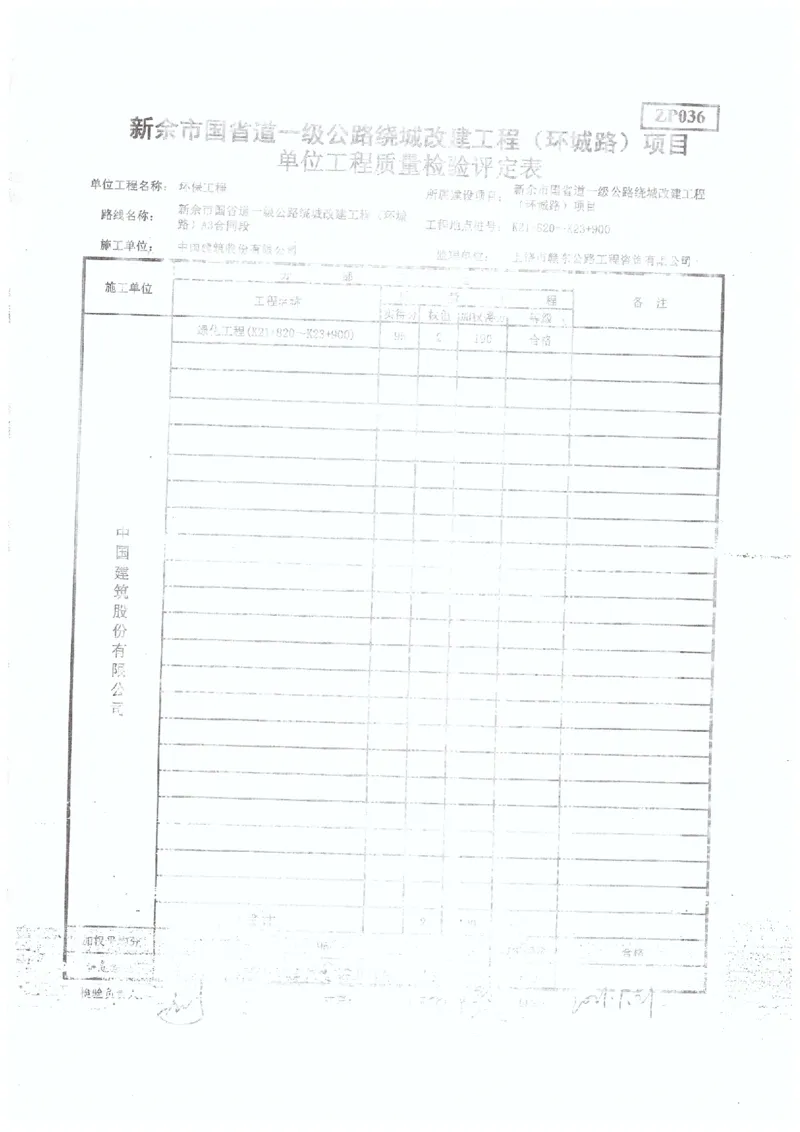 2、监理办审查意见_2021-2023年优秀施组方案_施工组织设计_施组11-新余环城路项目施工组织设计_交工验收记录_G533