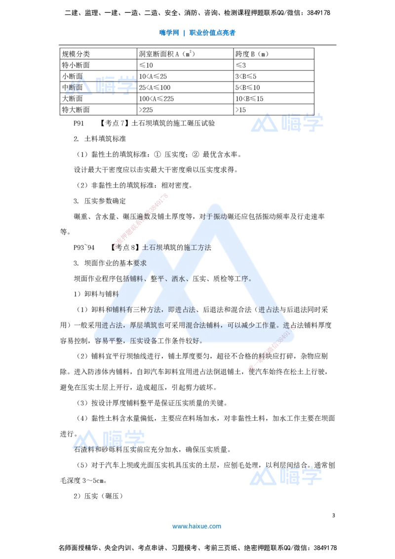 03.2025吴长春-名师冲刺特训-第3章土石方与土石坝工程_2026年一级建造师_2026年一建水利_2025年一建水利SVIP_04-冲刺串讲✿考点强化✿小灶集训_40-水利《名师冲刺特训》吴长春HX