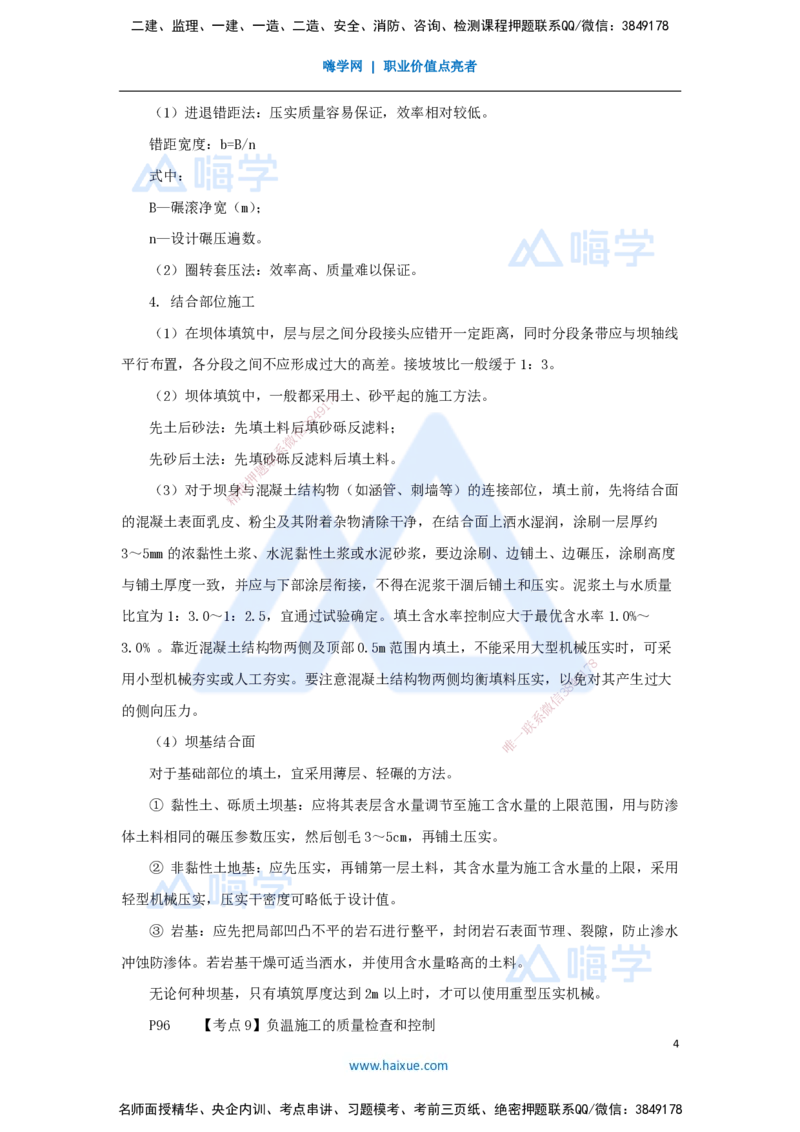 03.2025吴长春-名师冲刺特训-第3章土石方与土石坝工程_2026年一级建造师_2026年一建水利_2025年一建水利SVIP_04-冲刺串讲✿考点强化✿小灶集训_40-水利《名师冲刺特训》吴长春HX
