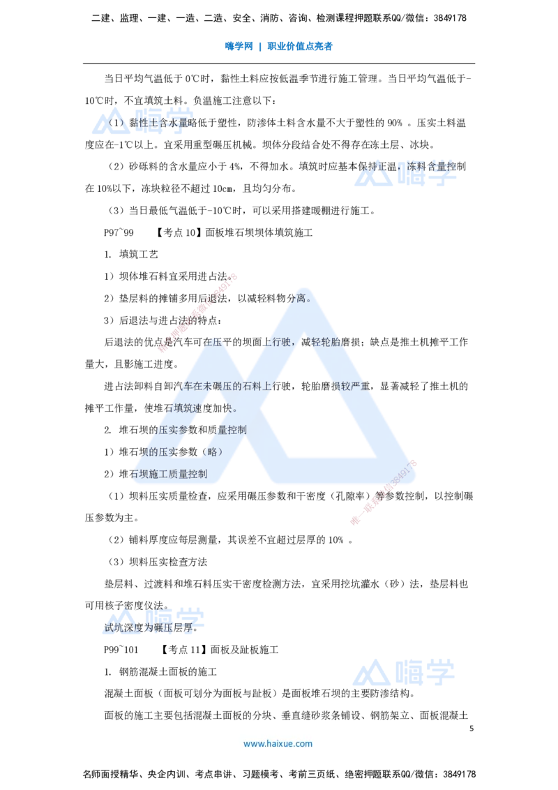 03.2025吴长春-名师冲刺特训-第3章土石方与土石坝工程_2026年一级建造师_2026年一建水利_2025年一建水利SVIP_04-冲刺串讲✿考点强化✿小灶集训_40-水利《名师冲刺特训》吴长春HX