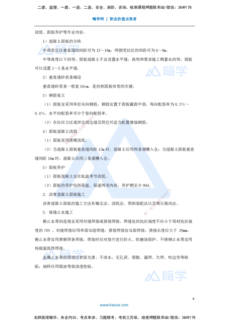03.2025吴长春-名师冲刺特训-第3章土石方与土石坝工程_2026年一级建造师_2026年一建水利_2025年一建水利SVIP_04-冲刺串讲✿考点强化✿小灶集训_40-水利《名师冲刺特训》吴长春HX