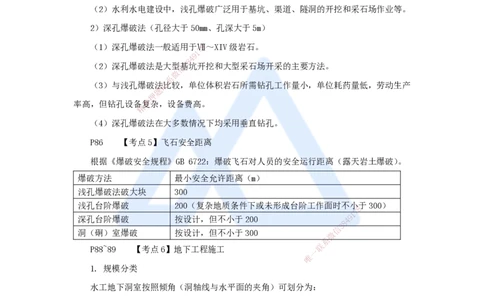 03.2025吴长春-名师冲刺特训-第3章土石方与土石坝工程_2026年一级建造师_2026年一建水利_2025年一建水利SVIP_04-冲刺串讲✿考点强化✿小灶集训_40-水利《名师冲刺特训》吴长春HX