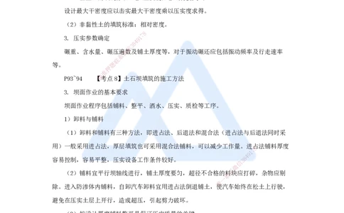 03.2025吴长春-名师冲刺特训-第3章土石方与土石坝工程_2026年一级建造师_2026年一建水利_2025年一建水利SVIP_04-冲刺串讲✿考点强化✿小灶集训_40-水利《名师冲刺特训》吴长春HX