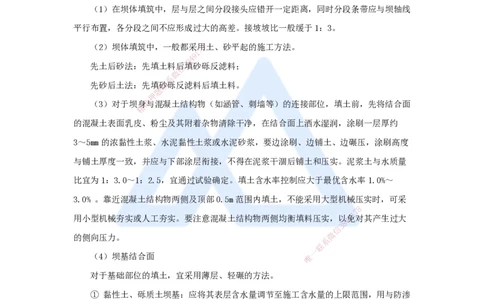 03.2025吴长春-名师冲刺特训-第3章土石方与土石坝工程_2026年一级建造师_2026年一建水利_2025年一建水利SVIP_04-冲刺串讲✿考点强化✿小灶集训_40-水利《名师冲刺特训》吴长春HX