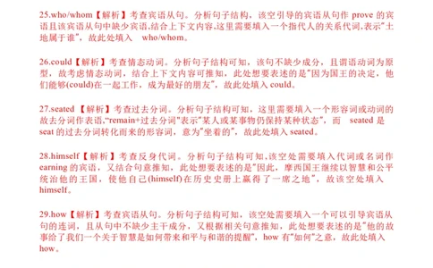 2023年高考英语试卷（上海）（秋考）（解析卷）_英语历年高考真题_新&middot;Word版2008-2025&middot;高考英语真题_英语（按省份分类）2008-2025_2008-2023&middot;（上海）英语高考真题