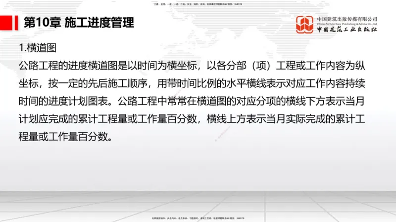A34节：第10章施工进度管理-15施工技术与设备管理（3.07）_2026年一级建造师_2026年一建公路_2025年一建公路SVIP_02-基础精讲✿高端面授✿深度强化_讲义