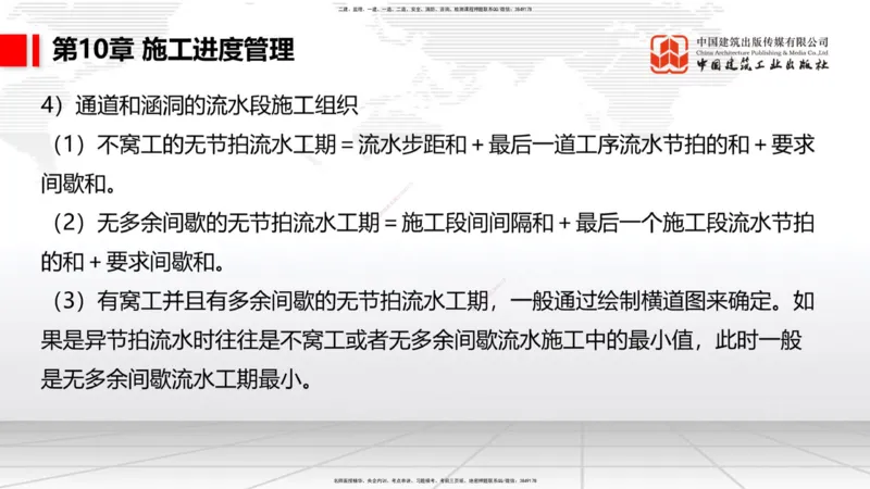A34节：第10章施工进度管理-15施工技术与设备管理（3.07）_2026年一级建造师_2026年一建公路_2025年一建公路SVIP_02-基础精讲✿高端面授✿深度强化_讲义