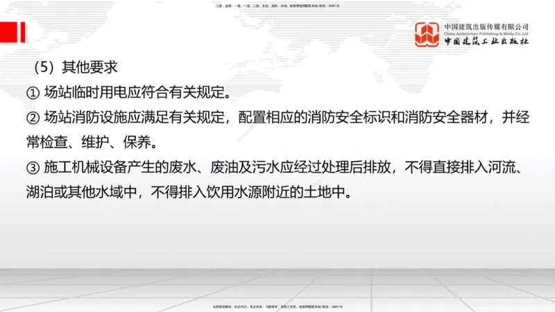 A34节：第10章施工进度管理-15施工技术与设备管理（3.07）_2026年一级建造师_2026年一建公路_2025年一建公路SVIP_02-基础精讲✿高端面授✿深度强化_讲义