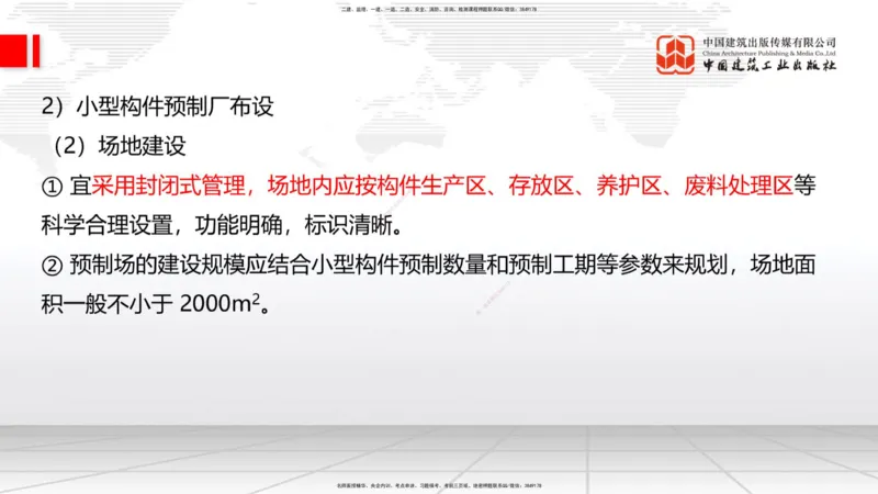 A34节：第10章施工进度管理-15施工技术与设备管理（3.07）_2026年一级建造师_2026年一建公路_2025年一建公路SVIP_02-基础精讲✿高端面授✿深度强化_讲义