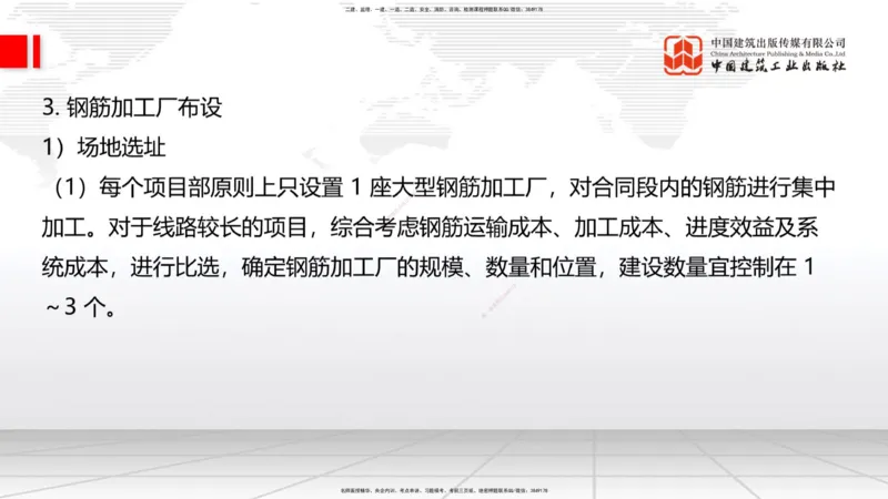 A34节：第10章施工进度管理-15施工技术与设备管理（3.07）_2026年一级建造师_2026年一建公路_2025年一建公路SVIP_02-基础精讲✿高端面授✿深度强化_讲义