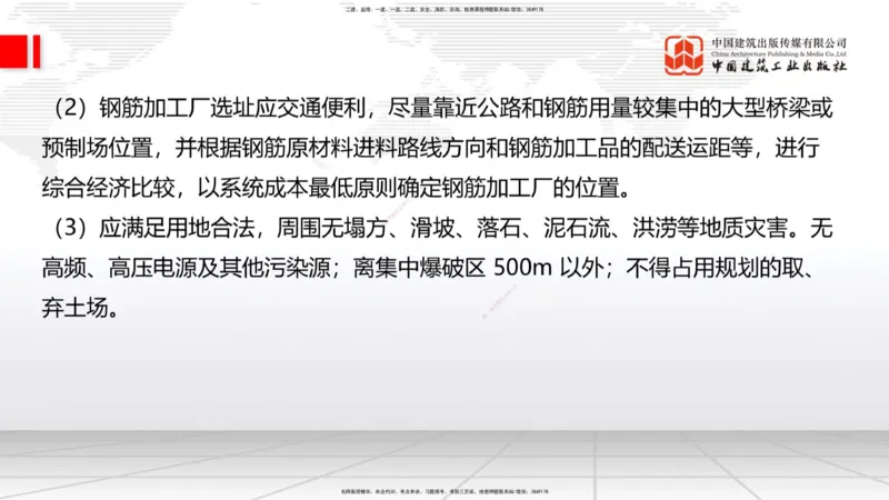 A34节：第10章施工进度管理-15施工技术与设备管理（3.07）_2026年一级建造师_2026年一建公路_2025年一建公路SVIP_02-基础精讲✿高端面授✿深度强化_讲义