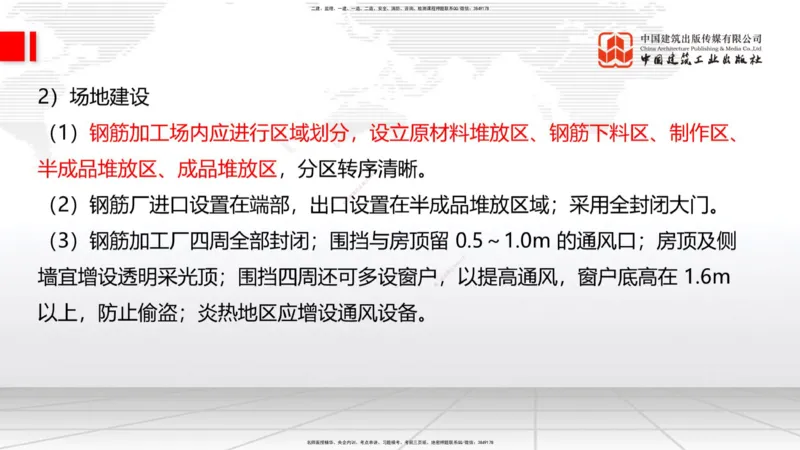 A34节：第10章施工进度管理-15施工技术与设备管理（3.07）_2026年一级建造师_2026年一建公路_2025年一建公路SVIP_02-基础精讲✿高端面授✿深度强化_讲义