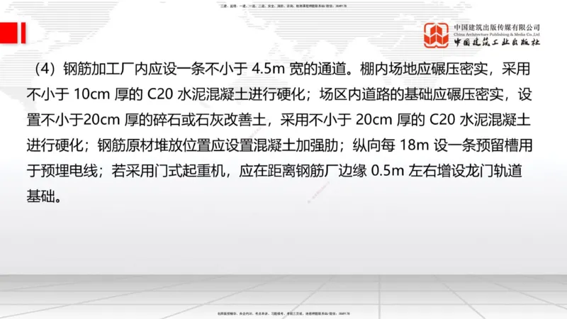 A34节：第10章施工进度管理-15施工技术与设备管理（3.07）_2026年一级建造师_2026年一建公路_2025年一建公路SVIP_02-基础精讲✿高端面授✿深度强化_讲义