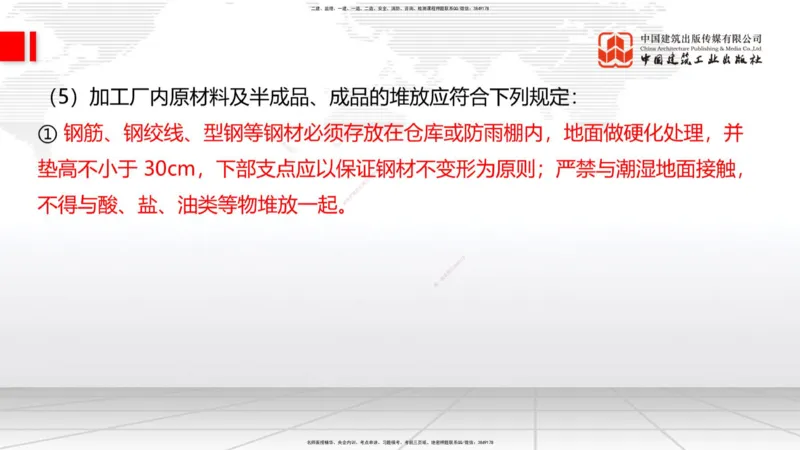 A34节：第10章施工进度管理-15施工技术与设备管理（3.07）_2026年一级建造师_2026年一建公路_2025年一建公路SVIP_02-基础精讲✿高端面授✿深度强化_讲义