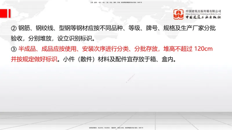 A34节：第10章施工进度管理-15施工技术与设备管理（3.07）_2026年一级建造师_2026年一建公路_2025年一建公路SVIP_02-基础精讲✿高端面授✿深度强化_讲义