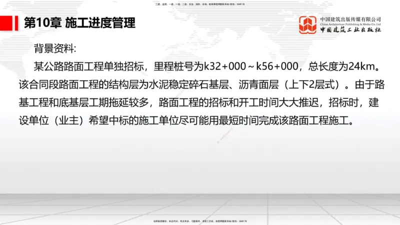 A34节：第10章施工进度管理-15施工技术与设备管理（3.07）_2026年一级建造师_2026年一建公路_2025年一建公路SVIP_02-基础精讲✿高端面授✿深度强化_讲义