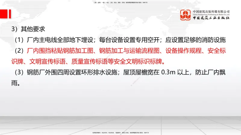 A34节：第10章施工进度管理-15施工技术与设备管理（3.07）_2026年一级建造师_2026年一建公路_2025年一建公路SVIP_02-基础精讲✿高端面授✿深度强化_讲义