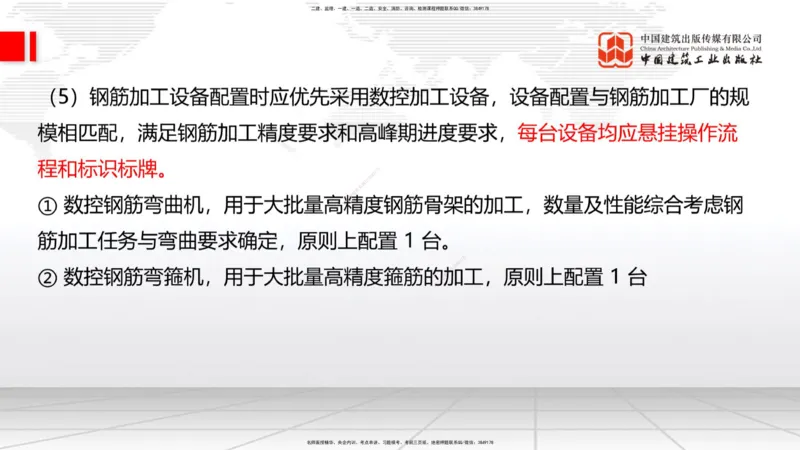 A34节：第10章施工进度管理-15施工技术与设备管理（3.07）_2026年一级建造师_2026年一建公路_2025年一建公路SVIP_02-基础精讲✿高端面授✿深度强化_讲义