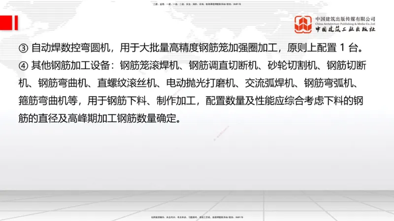 A34节：第10章施工进度管理-15施工技术与设备管理（3.07）_2026年一级建造师_2026年一建公路_2025年一建公路SVIP_02-基础精讲✿高端面授✿深度强化_讲义