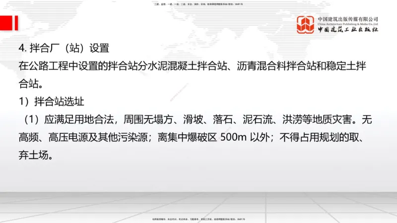 A34节：第10章施工进度管理-15施工技术与设备管理（3.07）_2026年一级建造师_2026年一建公路_2025年一建公路SVIP_02-基础精讲✿高端面授✿深度强化_讲义