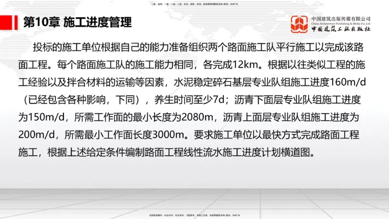 A34节：第10章施工进度管理-15施工技术与设备管理（3.07）_2026年一级建造师_2026年一建公路_2025年一建公路SVIP_02-基础精讲✿高端面授✿深度强化_讲义