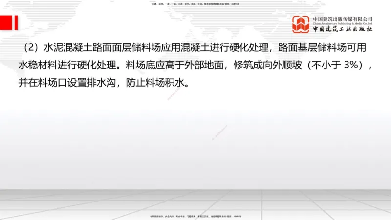 A34节：第10章施工进度管理-15施工技术与设备管理（3.07）_2026年一级建造师_2026年一建公路_2025年一建公路SVIP_02-基础精讲✿高端面授✿深度强化_讲义