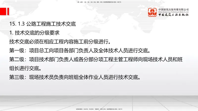 A34节：第10章施工进度管理-15施工技术与设备管理（3.07）_2026年一级建造师_2026年一建公路_2025年一建公路SVIP_02-基础精讲✿高端面授✿深度强化_讲义