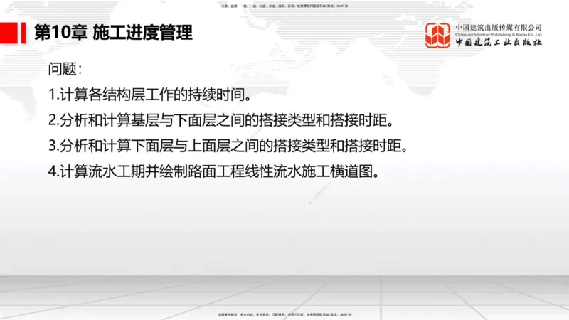 A34节：第10章施工进度管理-15施工技术与设备管理（3.07）_2026年一级建造师_2026年一建公路_2025年一建公路SVIP_02-基础精讲✿高端面授✿深度强化_讲义