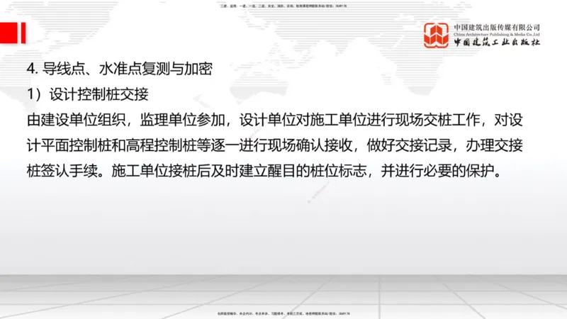 A34节：第10章施工进度管理-15施工技术与设备管理（3.07）_2026年一级建造师_2026年一建公路_2025年一建公路SVIP_02-基础精讲✿高端面授✿深度强化_讲义