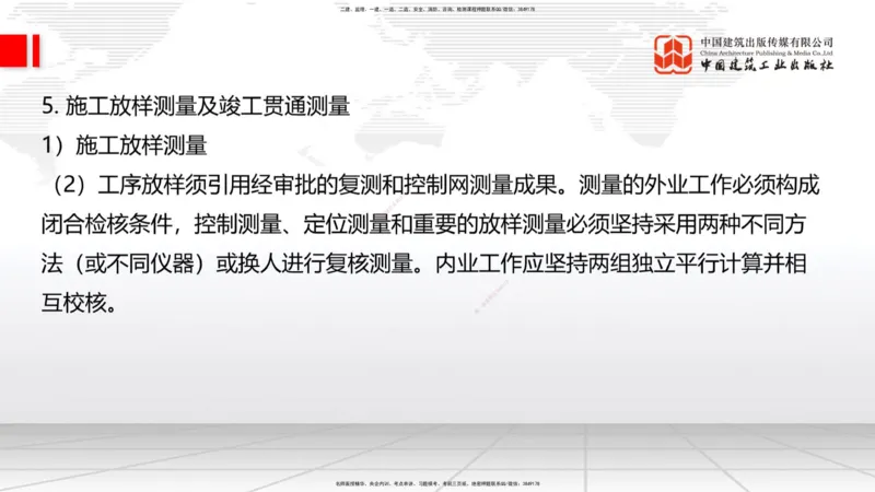 A34节：第10章施工进度管理-15施工技术与设备管理（3.07）_2026年一级建造师_2026年一建公路_2025年一建公路SVIP_02-基础精讲✿高端面授✿深度强化_讲义