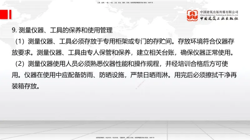 A34节：第10章施工进度管理-15施工技术与设备管理（3.07）_2026年一级建造师_2026年一建公路_2025年一建公路SVIP_02-基础精讲✿高端面授✿深度强化_讲义