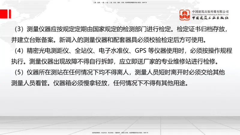 A34节：第10章施工进度管理-15施工技术与设备管理（3.07）_2026年一级建造师_2026年一建公路_2025年一建公路SVIP_02-基础精讲✿高端面授✿深度强化_讲义