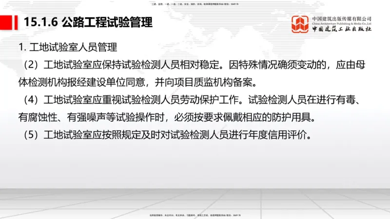 A34节：第10章施工进度管理-15施工技术与设备管理（3.07）_2026年一级建造师_2026年一建公路_2025年一建公路SVIP_02-基础精讲✿高端面授✿深度强化_讲义