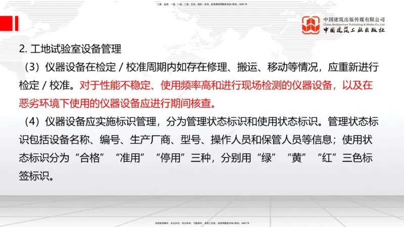 A34节：第10章施工进度管理-15施工技术与设备管理（3.07）_2026年一级建造师_2026年一建公路_2025年一建公路SVIP_02-基础精讲✿高端面授✿深度强化_讲义