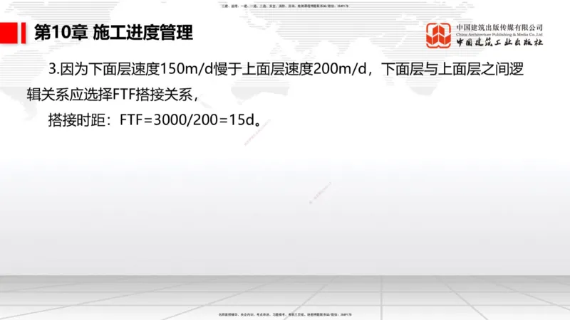 A34节：第10章施工进度管理-15施工技术与设备管理（3.07）_2026年一级建造师_2026年一建公路_2025年一建公路SVIP_02-基础精讲✿高端面授✿深度强化_讲义