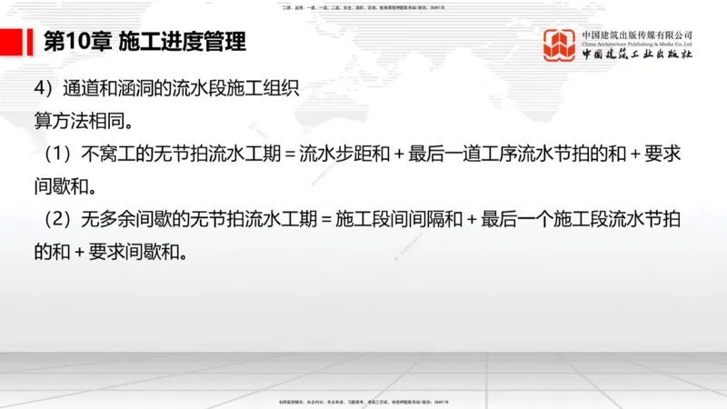 A34节：第10章施工进度管理-15施工技术与设备管理（3.07）_2026年一级建造师_2026年一建公路_2025年一建公路SVIP_02-基础精讲✿高端面授✿深度强化_讲义