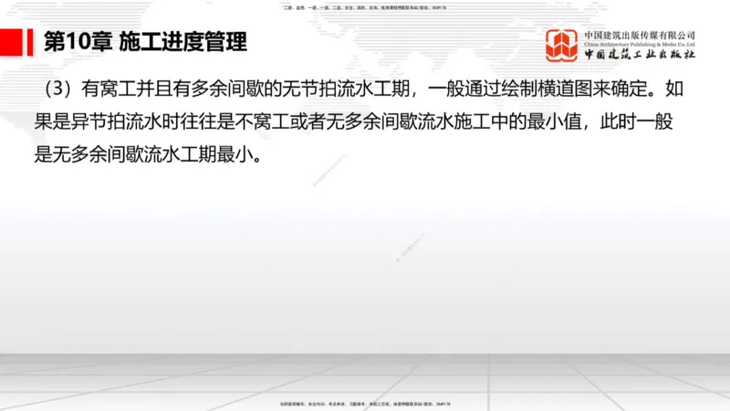 A34节：第10章施工进度管理-15施工技术与设备管理（3.07）_2026年一级建造师_2026年一建公路_2025年一建公路SVIP_02-基础精讲✿高端面授✿深度强化_讲义