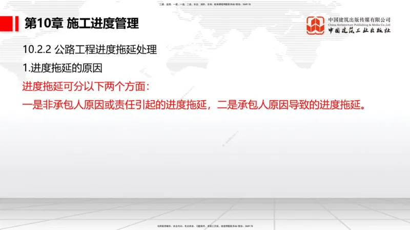 A34节：第10章施工进度管理-15施工技术与设备管理（3.07）_2026年一级建造师_2026年一建公路_2025年一建公路SVIP_02-基础精讲✿高端面授✿深度强化_讲义