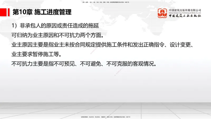 A34节：第10章施工进度管理-15施工技术与设备管理（3.07）_2026年一级建造师_2026年一建公路_2025年一建公路SVIP_02-基础精讲✿高端面授✿深度强化_讲义